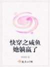 快穿之咸鱼她躺赢了